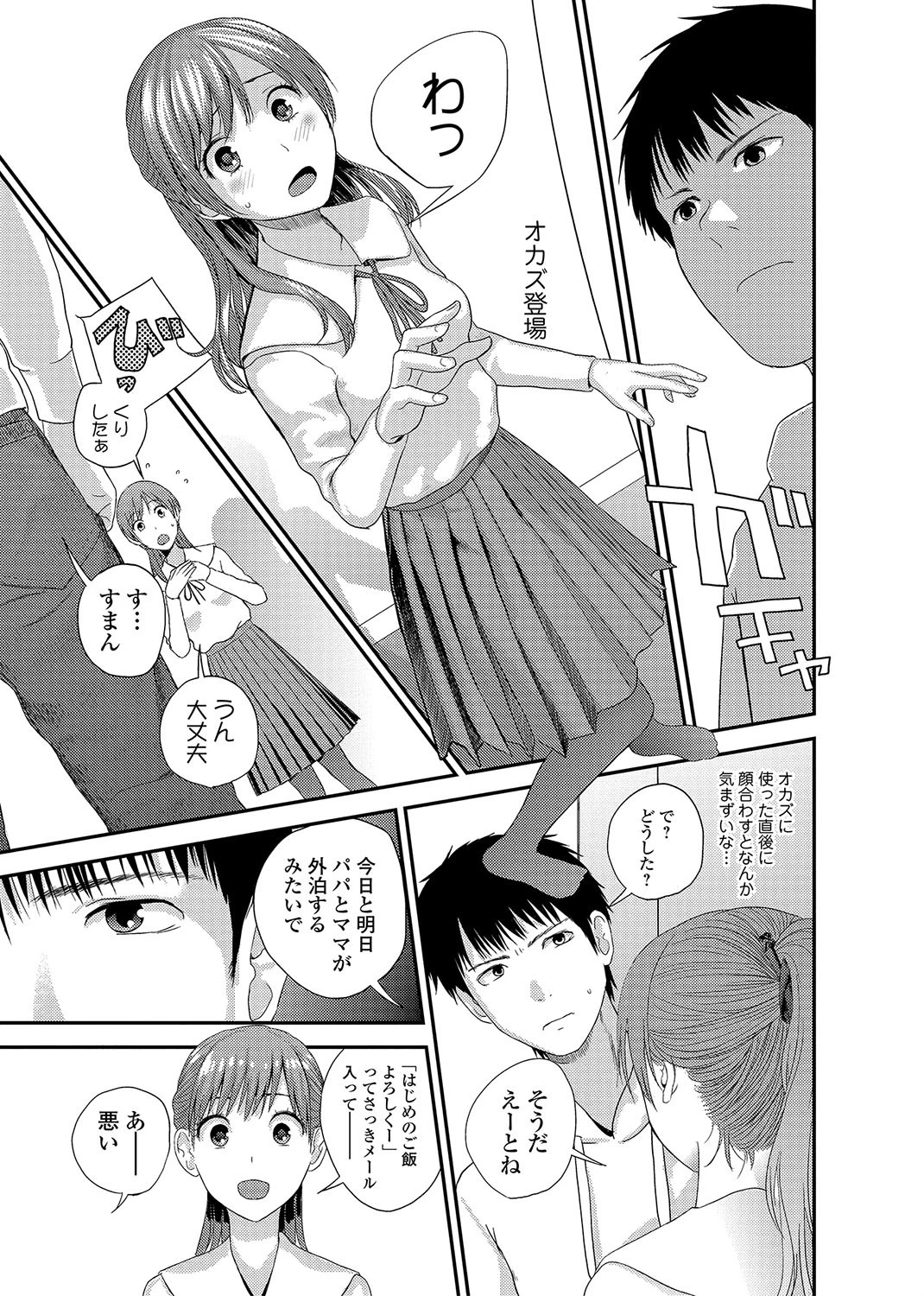 妹レビュー -後編- 3ページ