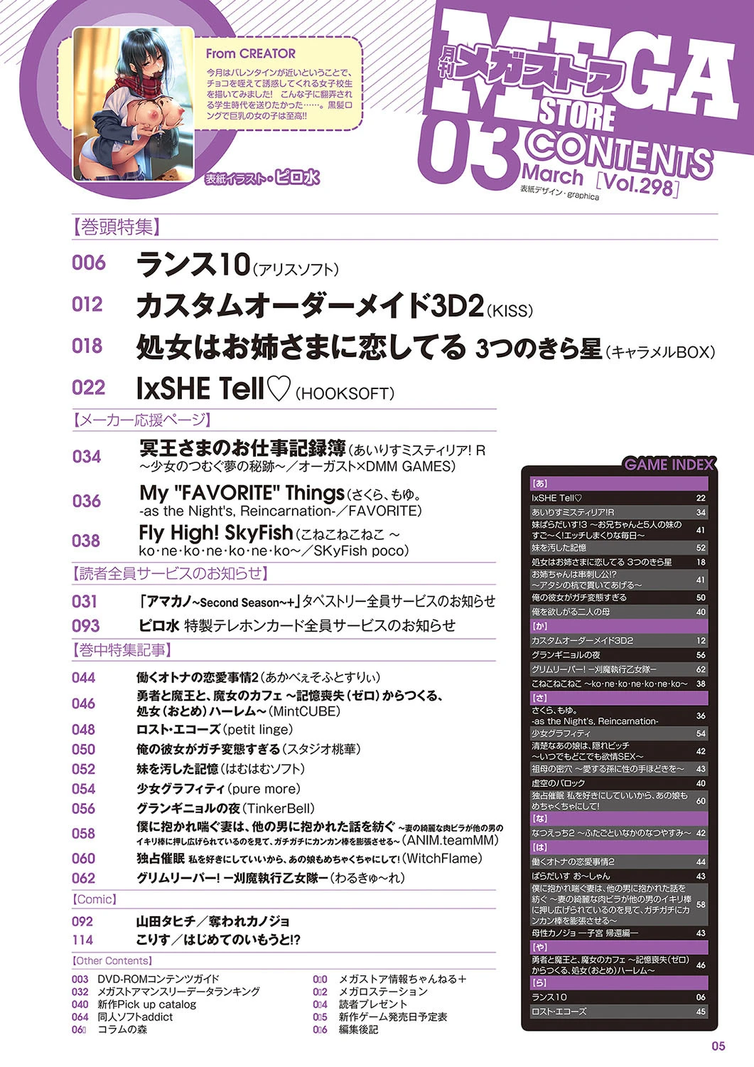 月刊メガストア 2018年3月号 3ページ