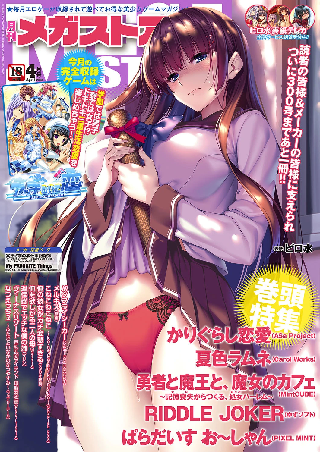 月刊メガストア 2018年4月号 エロ漫画 無料