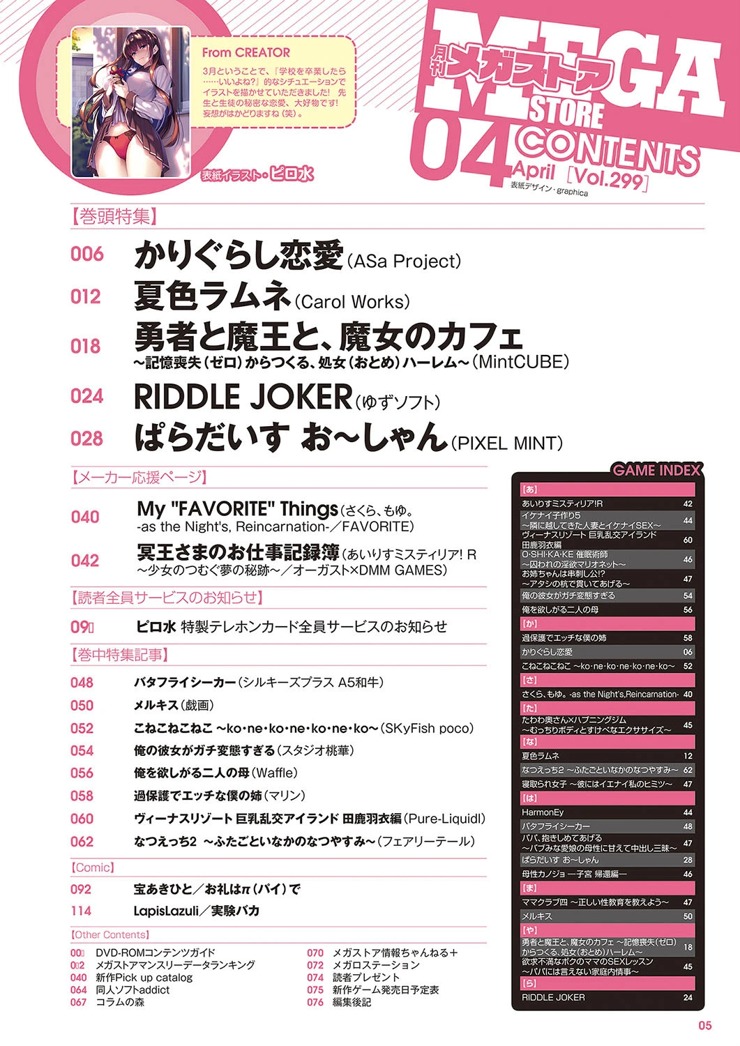 月刊メガストア 2018年4月号 3ページ