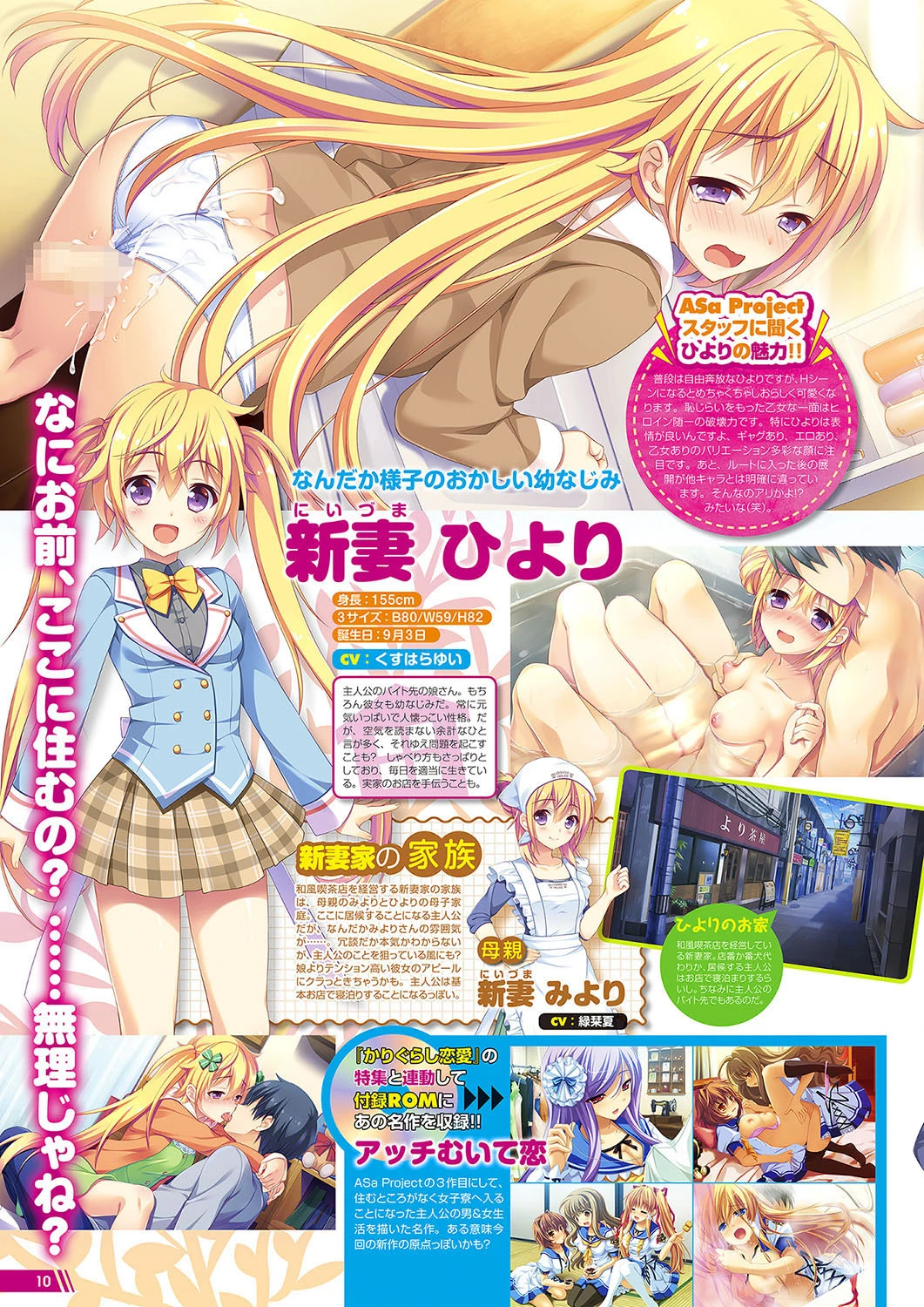 月刊メガストア 2018年4月号 8ページ