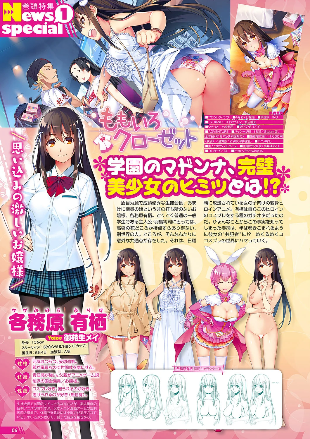 月刊メガストア 2018年5月号 4ページ