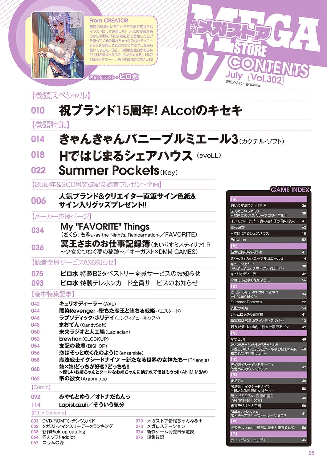 月刊メガストア 2018年7月号 3ページ