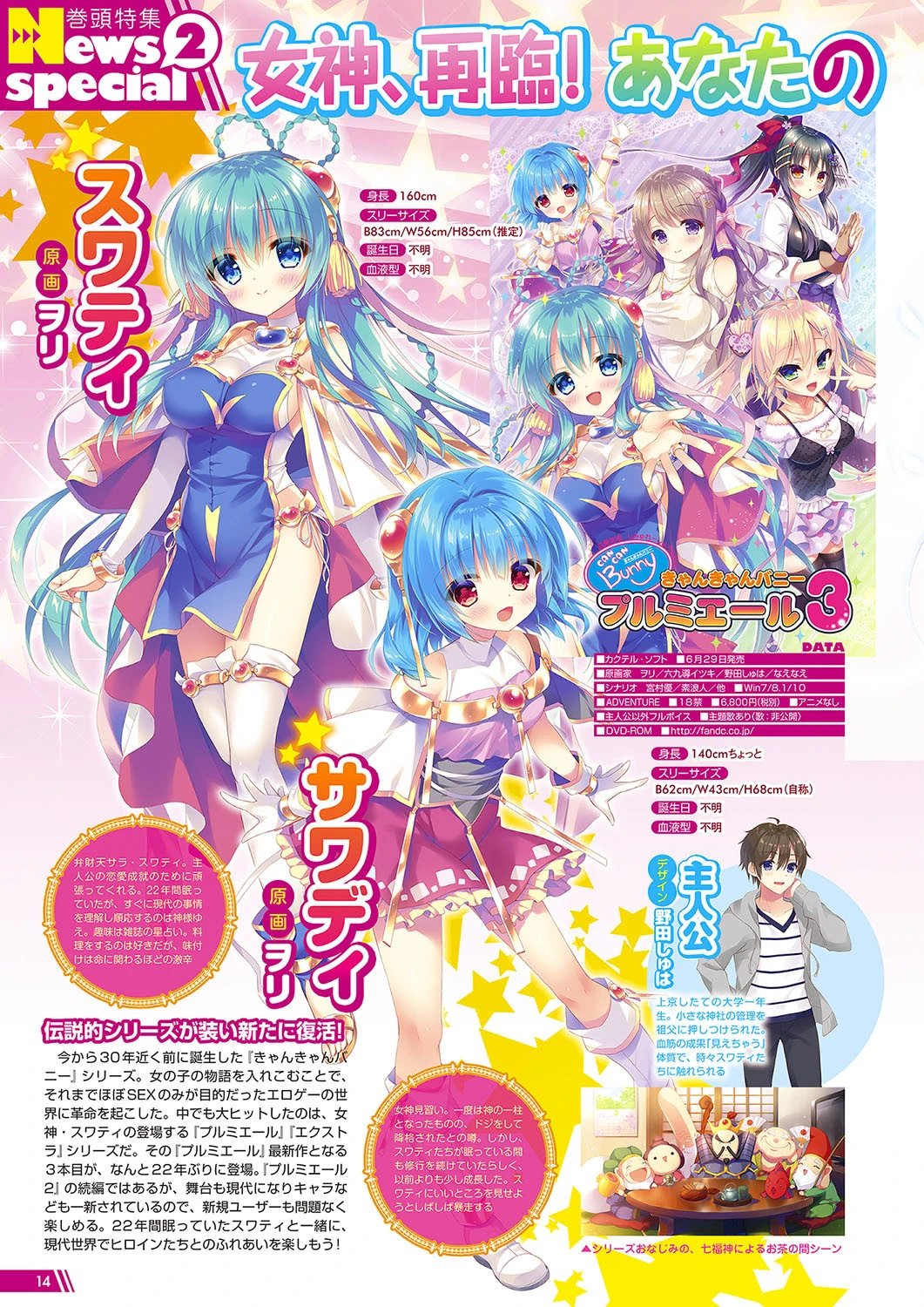 月刊メガストア 2018年7月号 8ページ