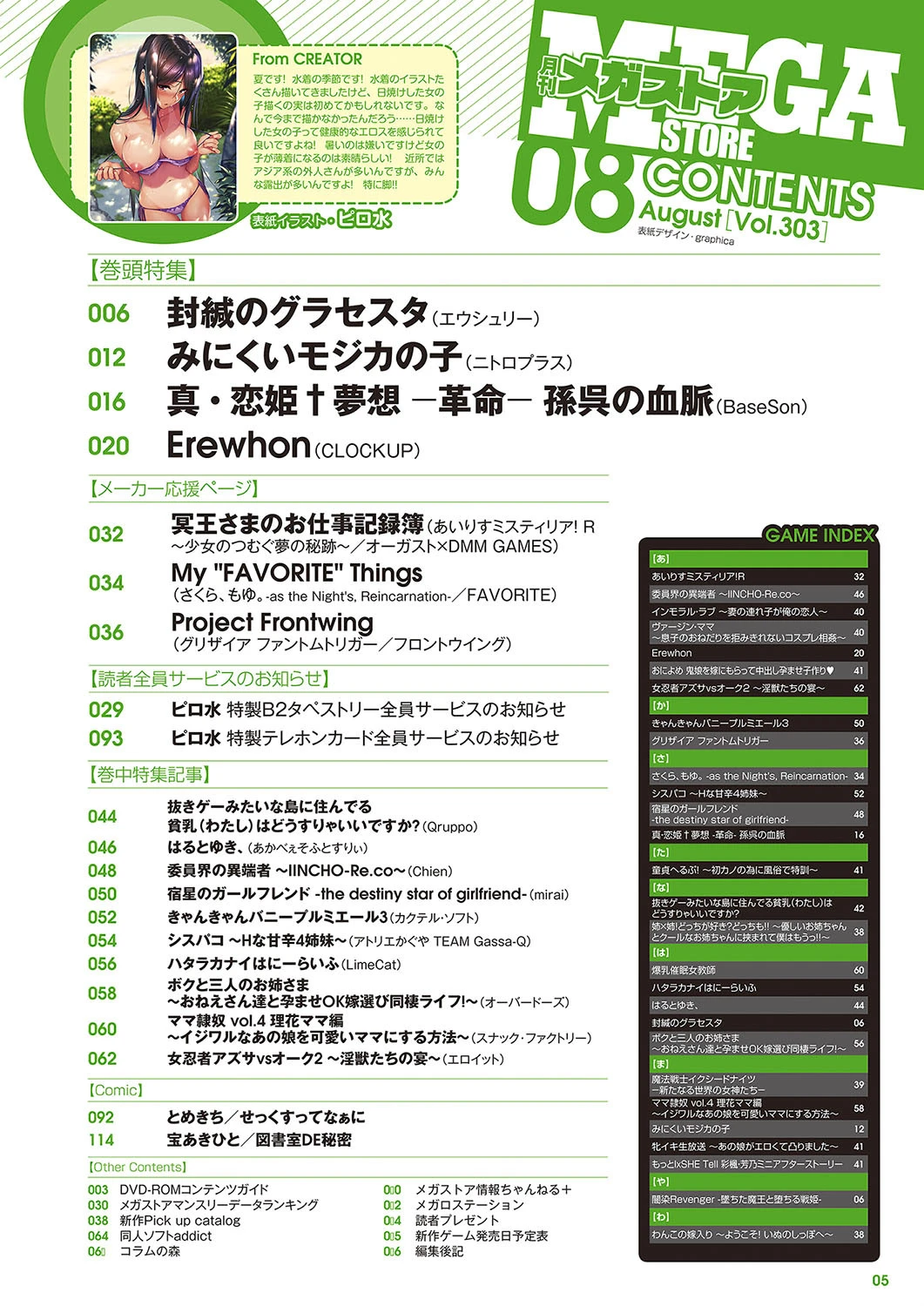 月刊メガストア 2018年8月号 3ページ