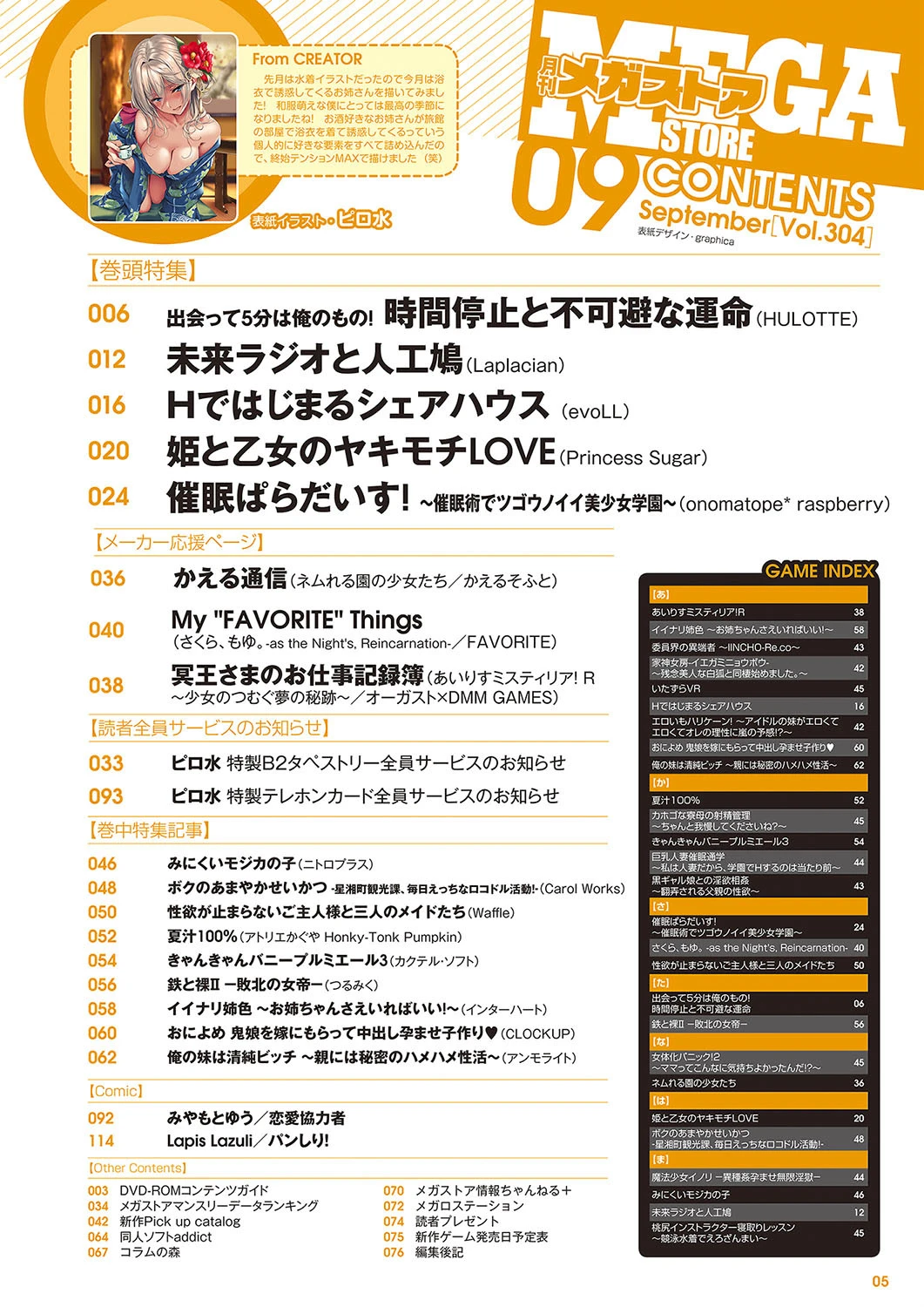 月刊メガストア 2018年9月号 3ページ