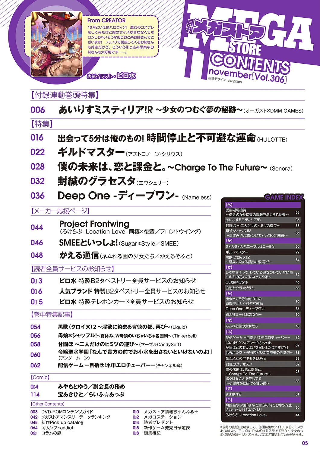 月刊メガストア 2018年11月号 3ページ
