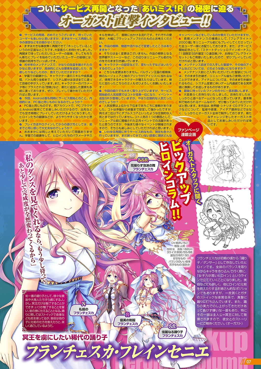 月刊メガストア 2018年11月号 5ページ