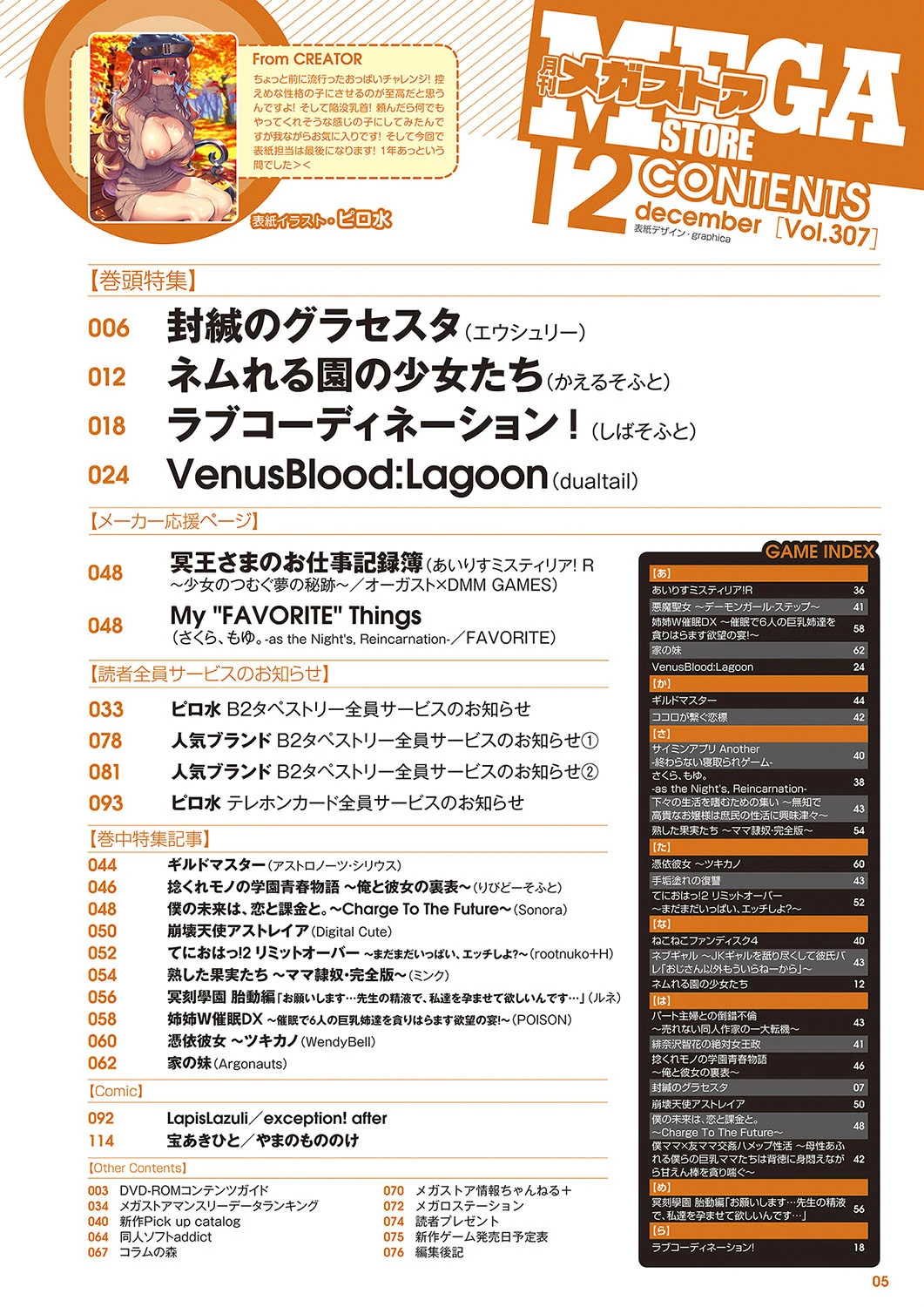 月刊メガストア 2018年12月号 3ページ