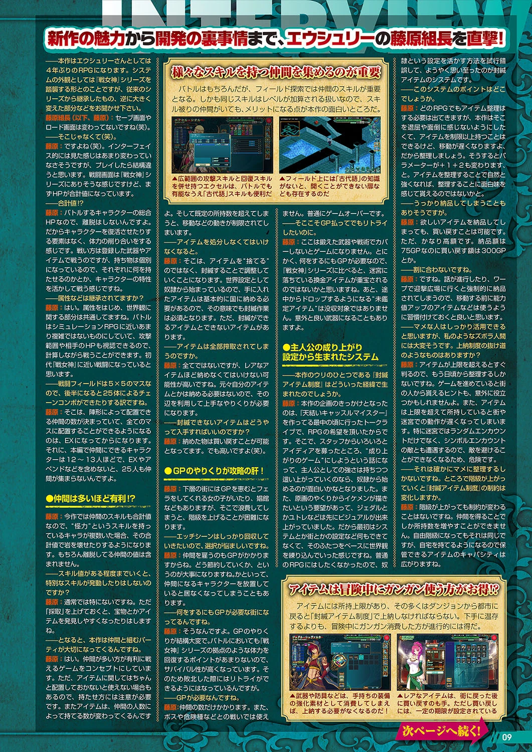 月刊メガストア 2018年12月号 7ページ
