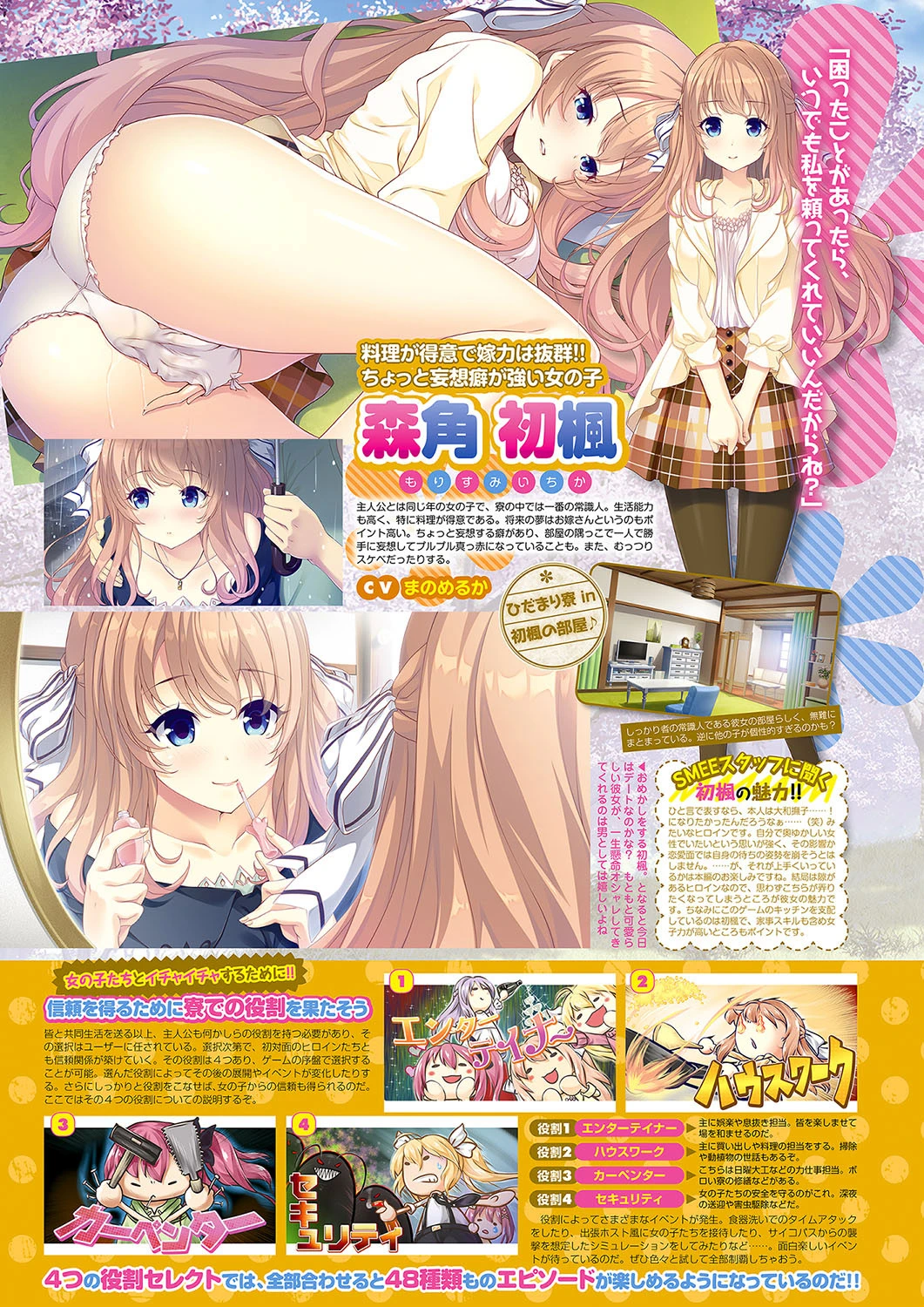 月刊メガストア 2019年1月号 6ページ