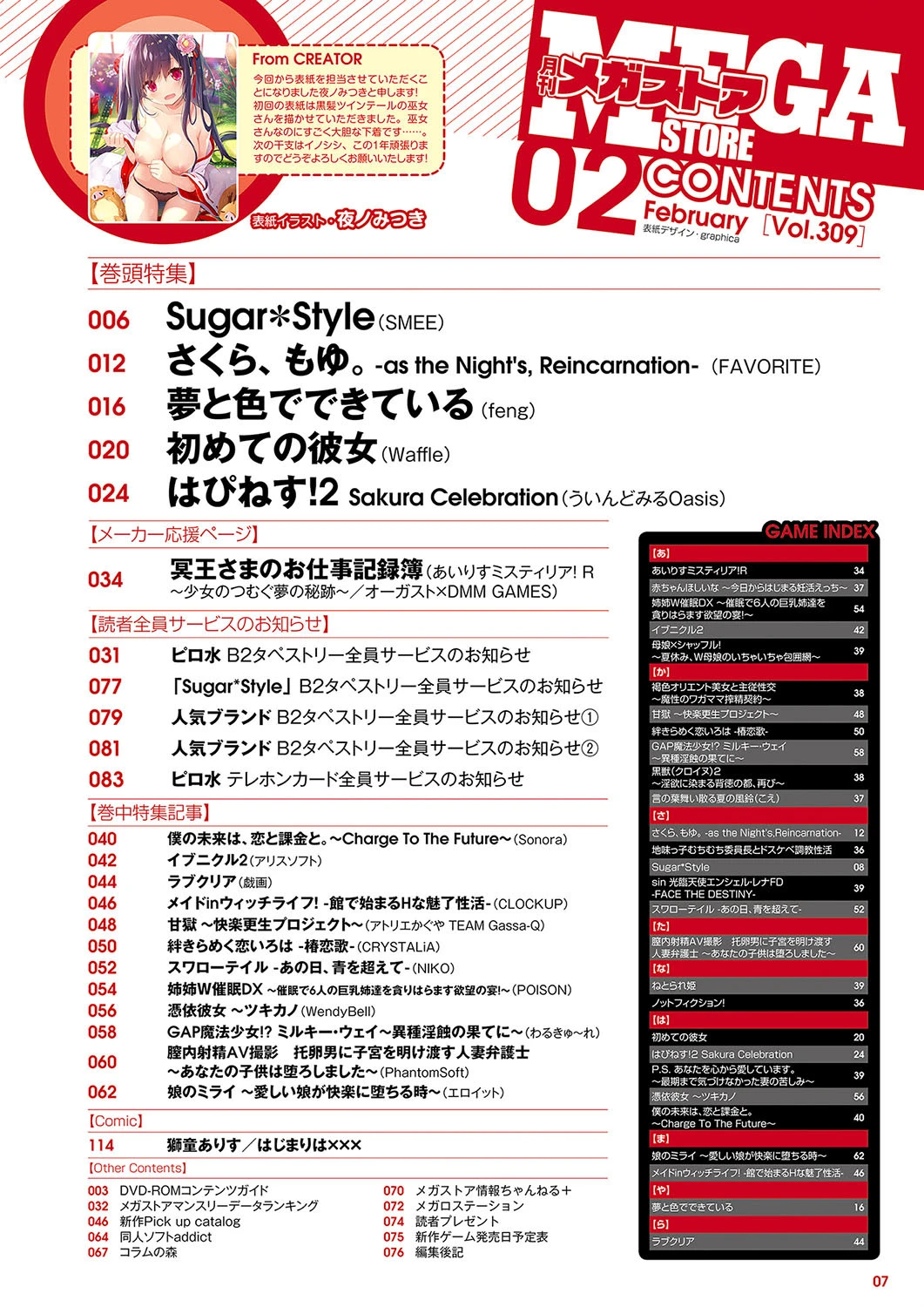 月刊メガストア 2019年2月号 3ページ