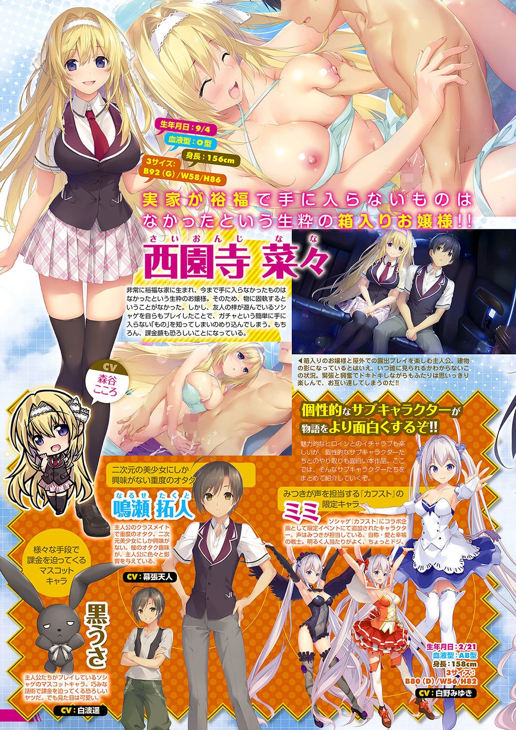 月刊メガストア 2019年3月号 8ページ