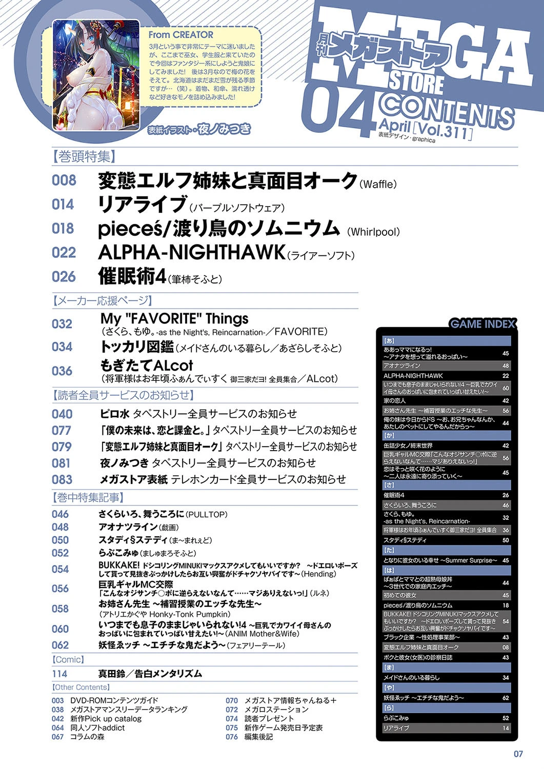月刊メガストア 2019年4月号 3ページ
