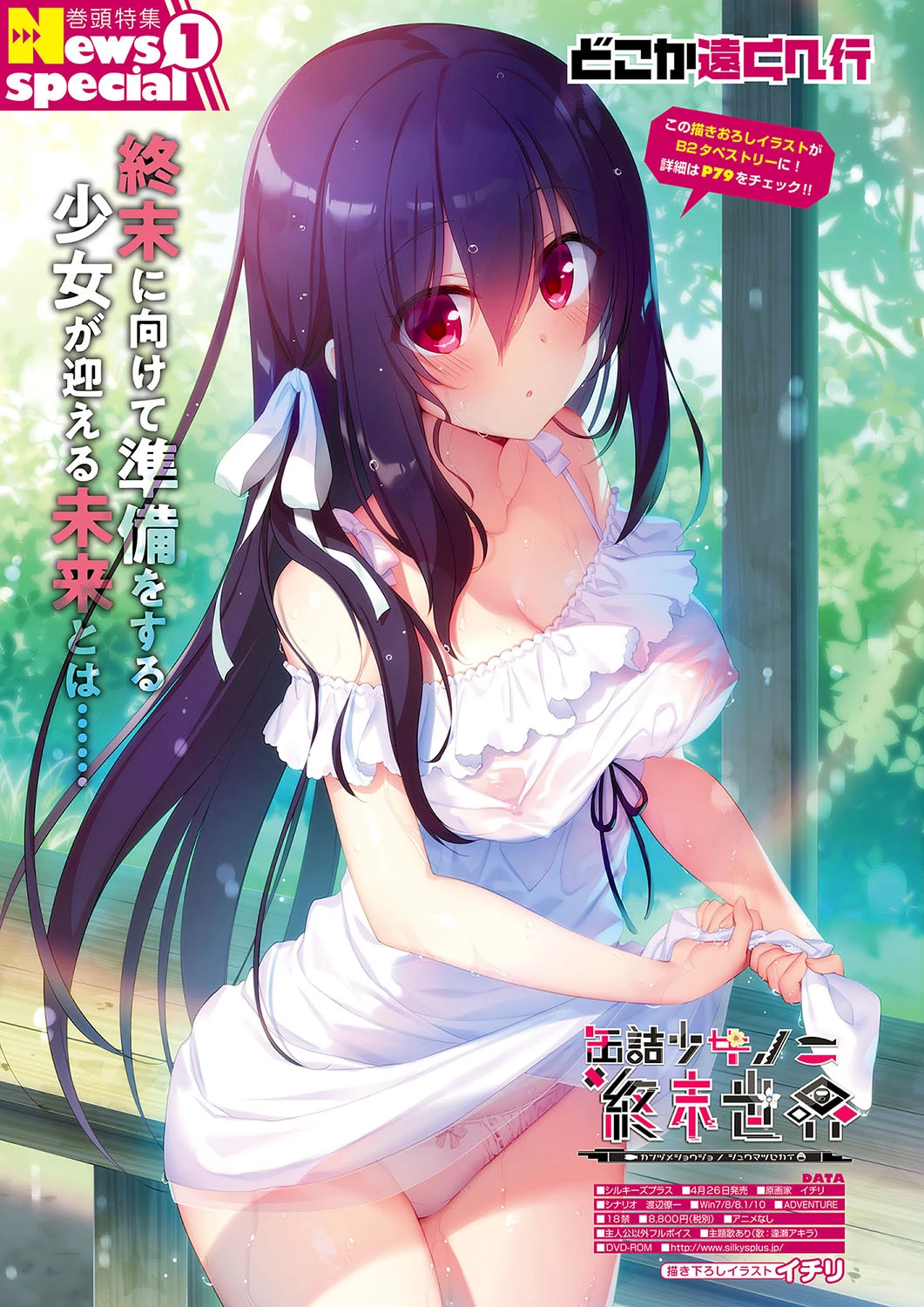 月刊メガストア 2019年5月号 4ページ