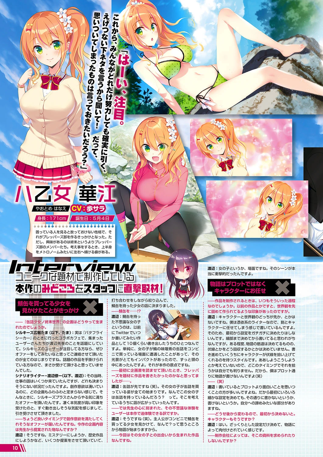 月刊メガストア 2019年5月号 6ページ