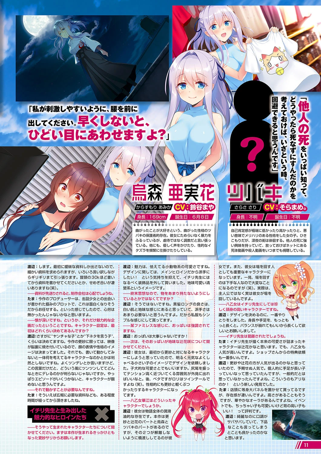 月刊メガストア 2019年5月号 7ページ