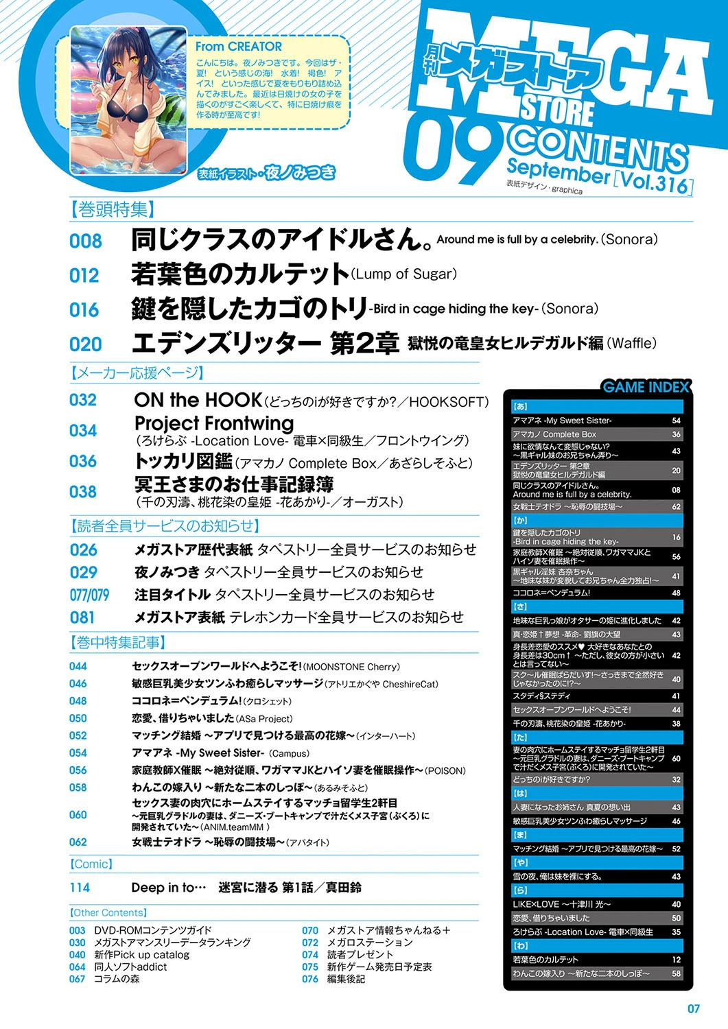 月刊メガストア 2019年9月号 3ページ