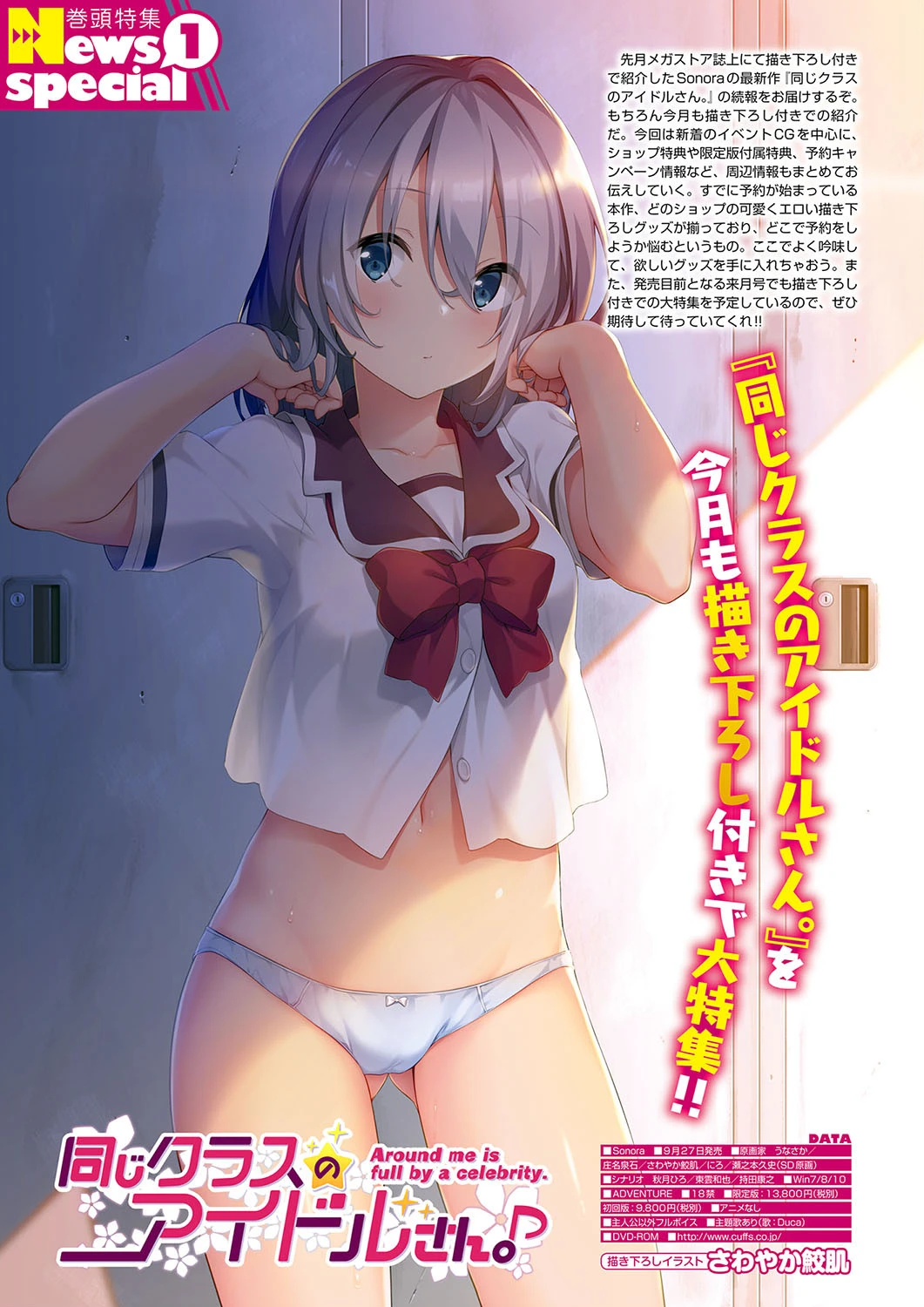 月刊メガストア 2019年9月号 4ページ