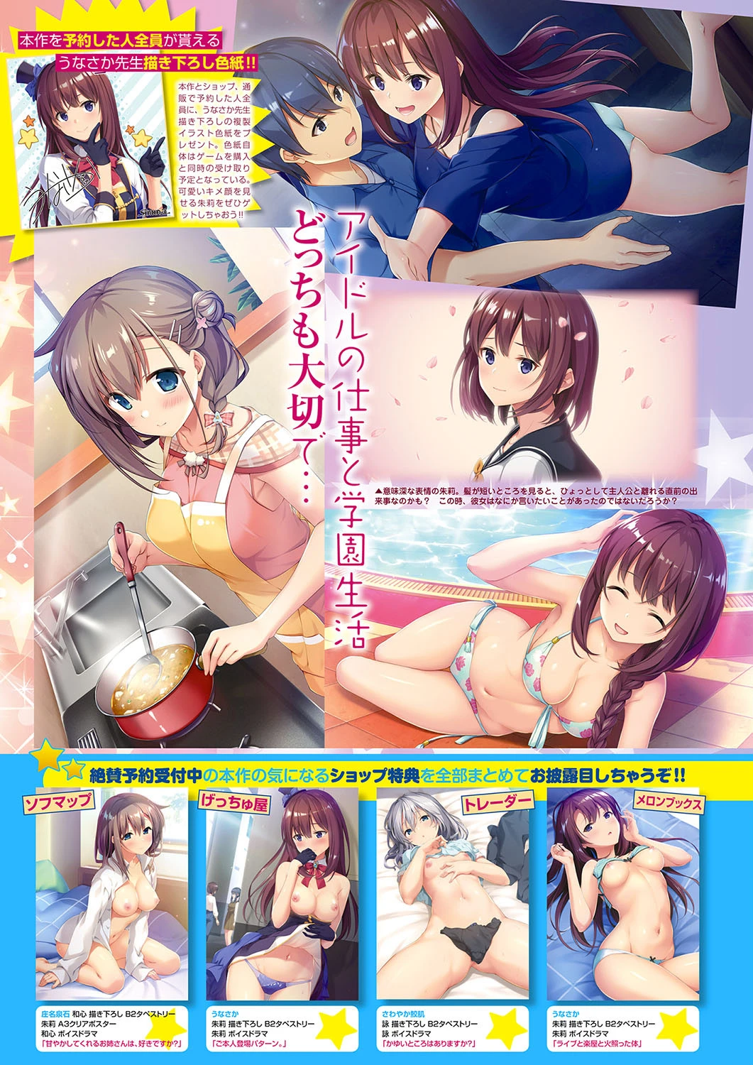 月刊メガストア 2019年9月号 6ページ