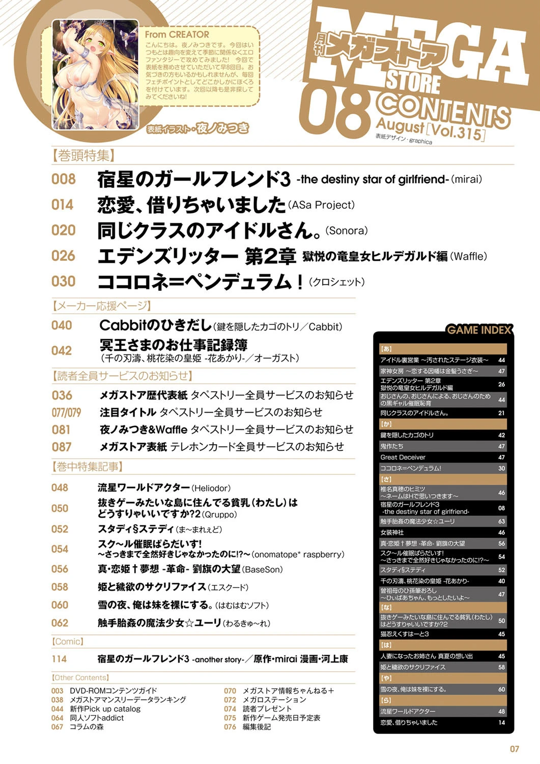 月刊メガストア 2019年8月号 3ページ