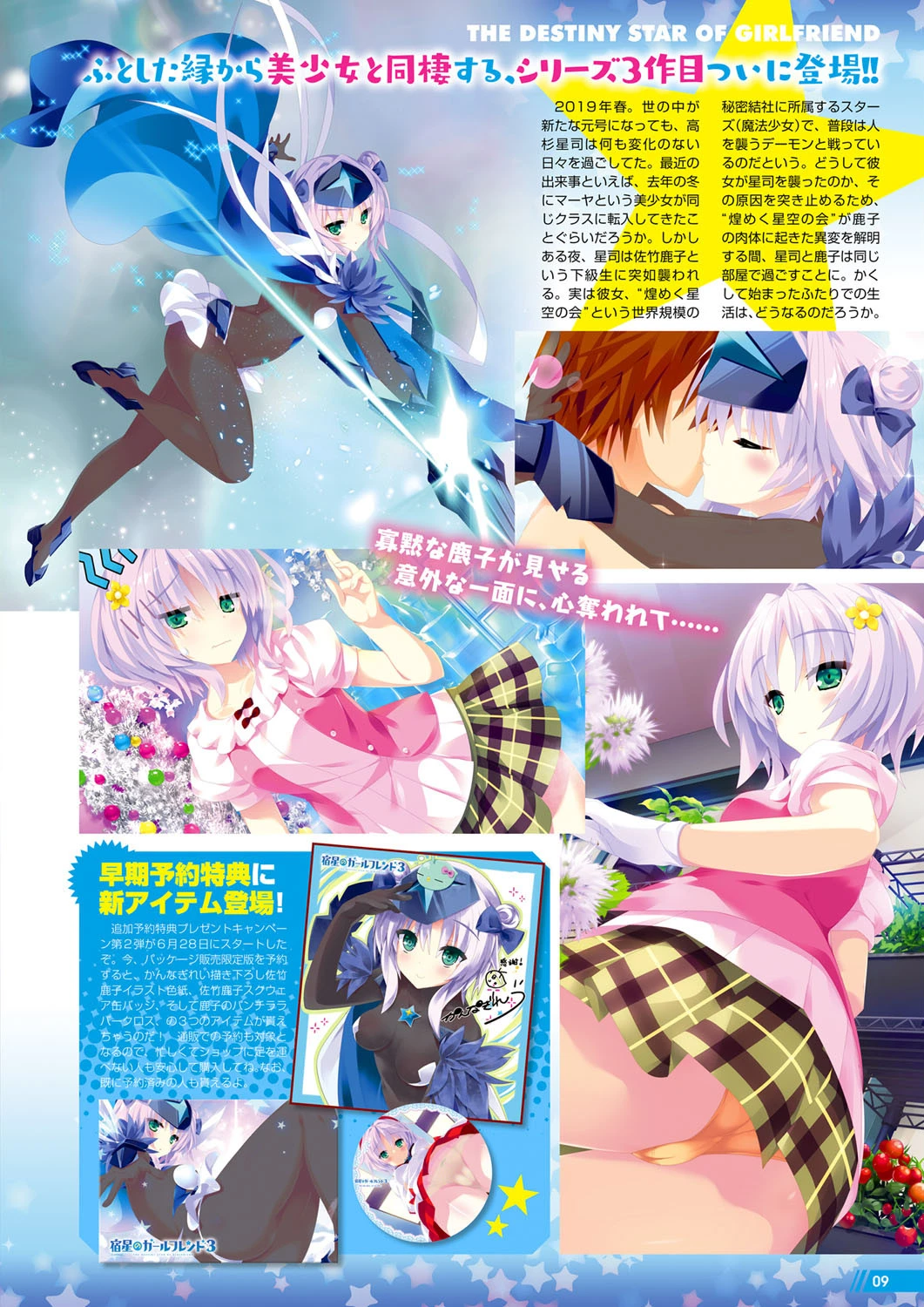 月刊メガストア 2019年8月号 5ページ