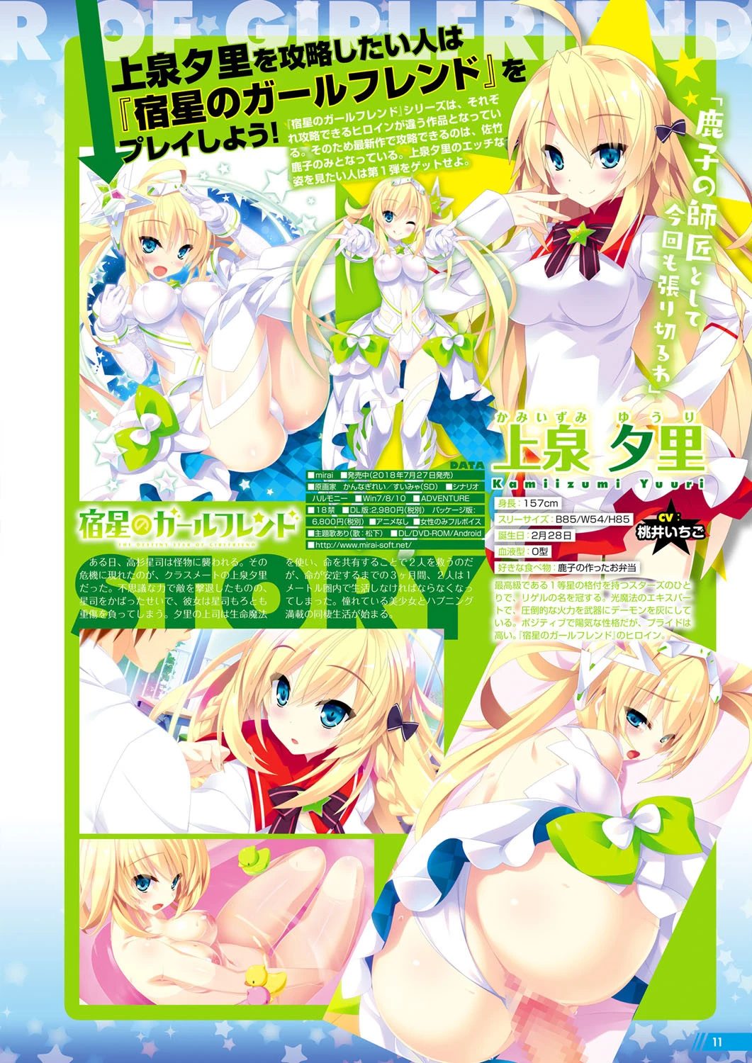 月刊メガストア 2019年8月号 7ページ