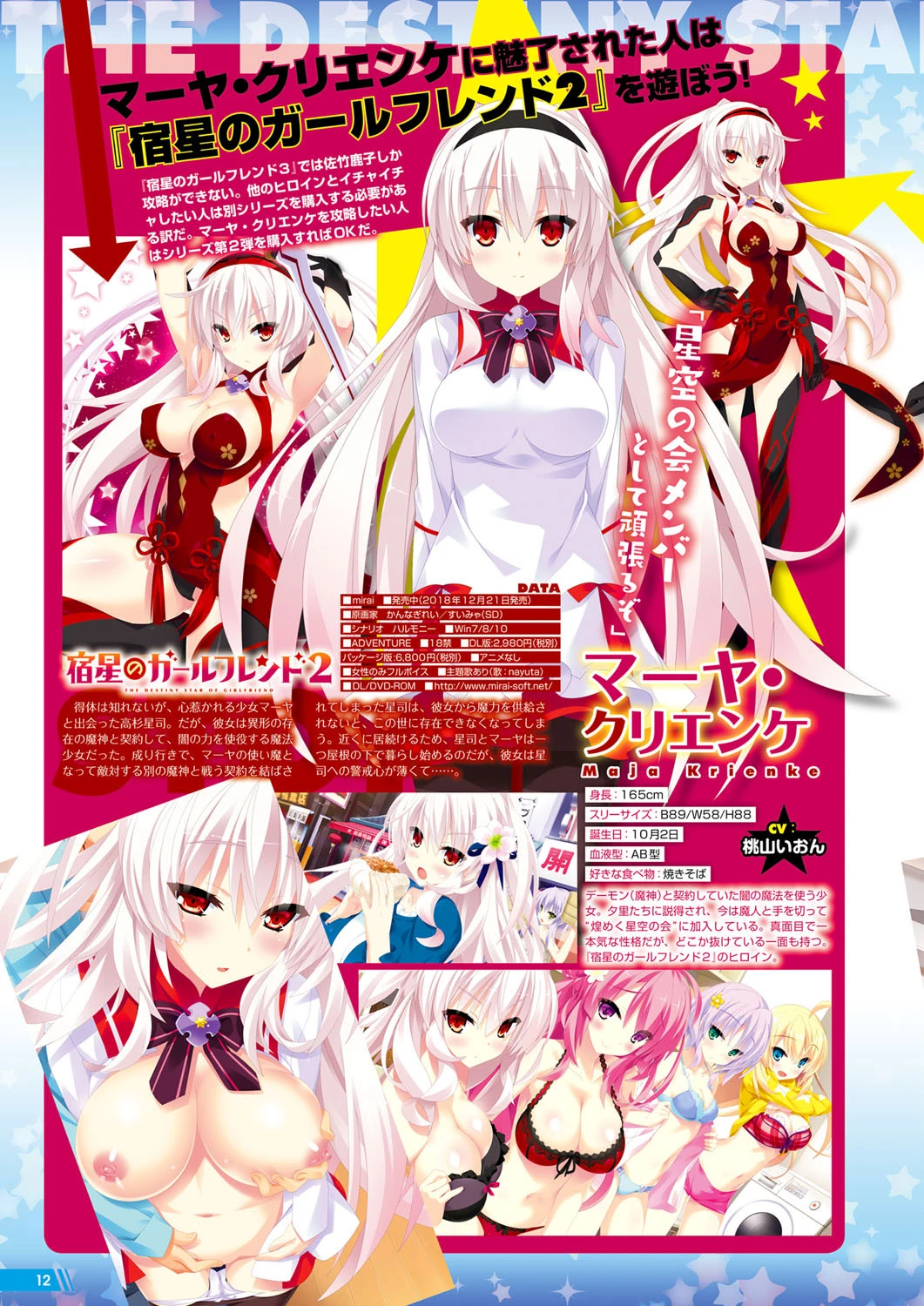 月刊メガストア 2019年8月号 8ページ