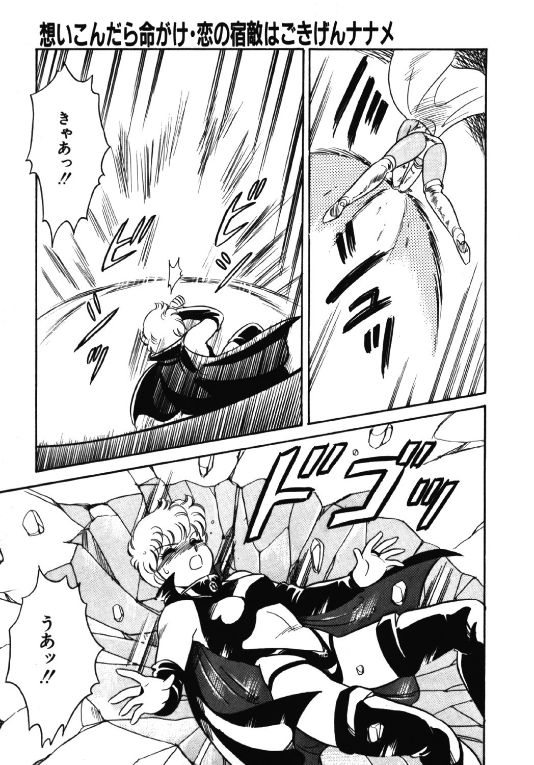 いきなりっ！CANCAN VOL.3 8ページ