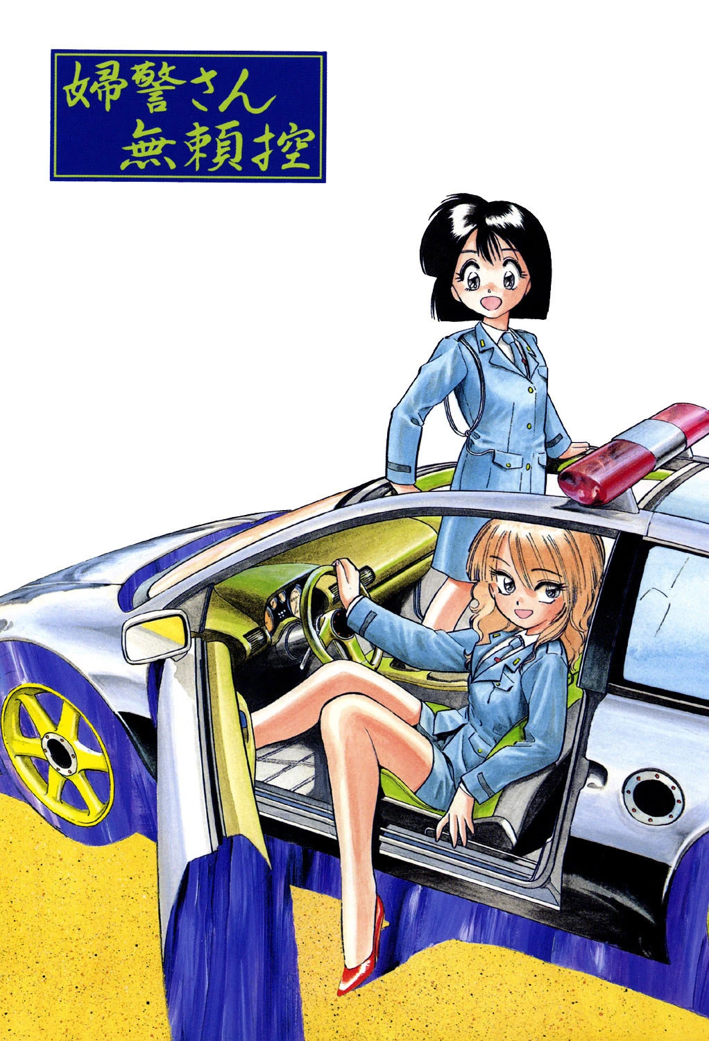 まっかな嘘 2ページ