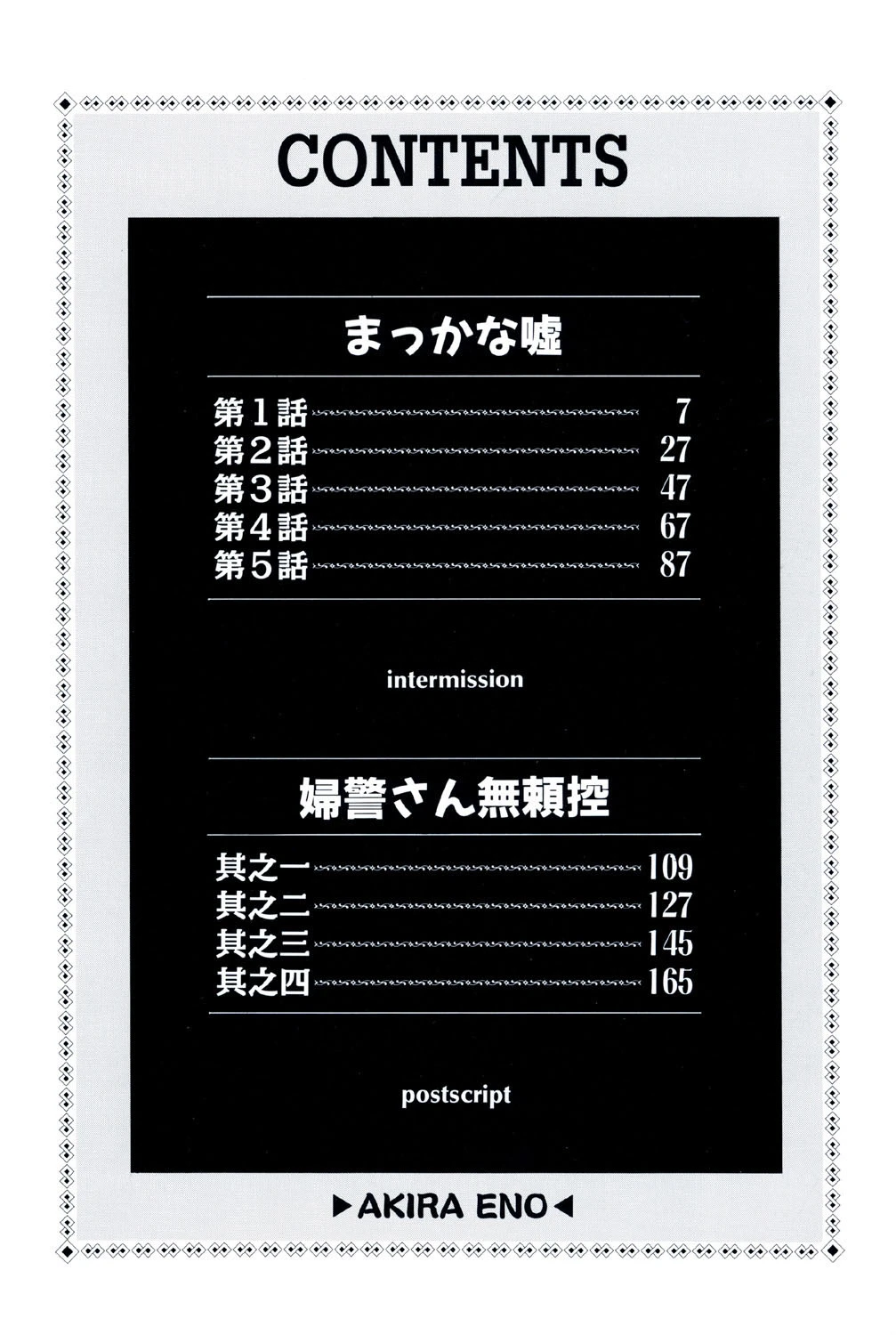 まっかな嘘 3ページ