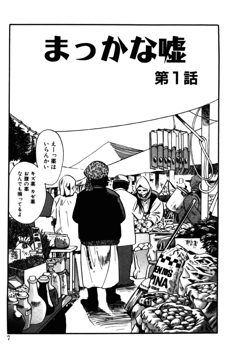 まっかな嘘 4ページ