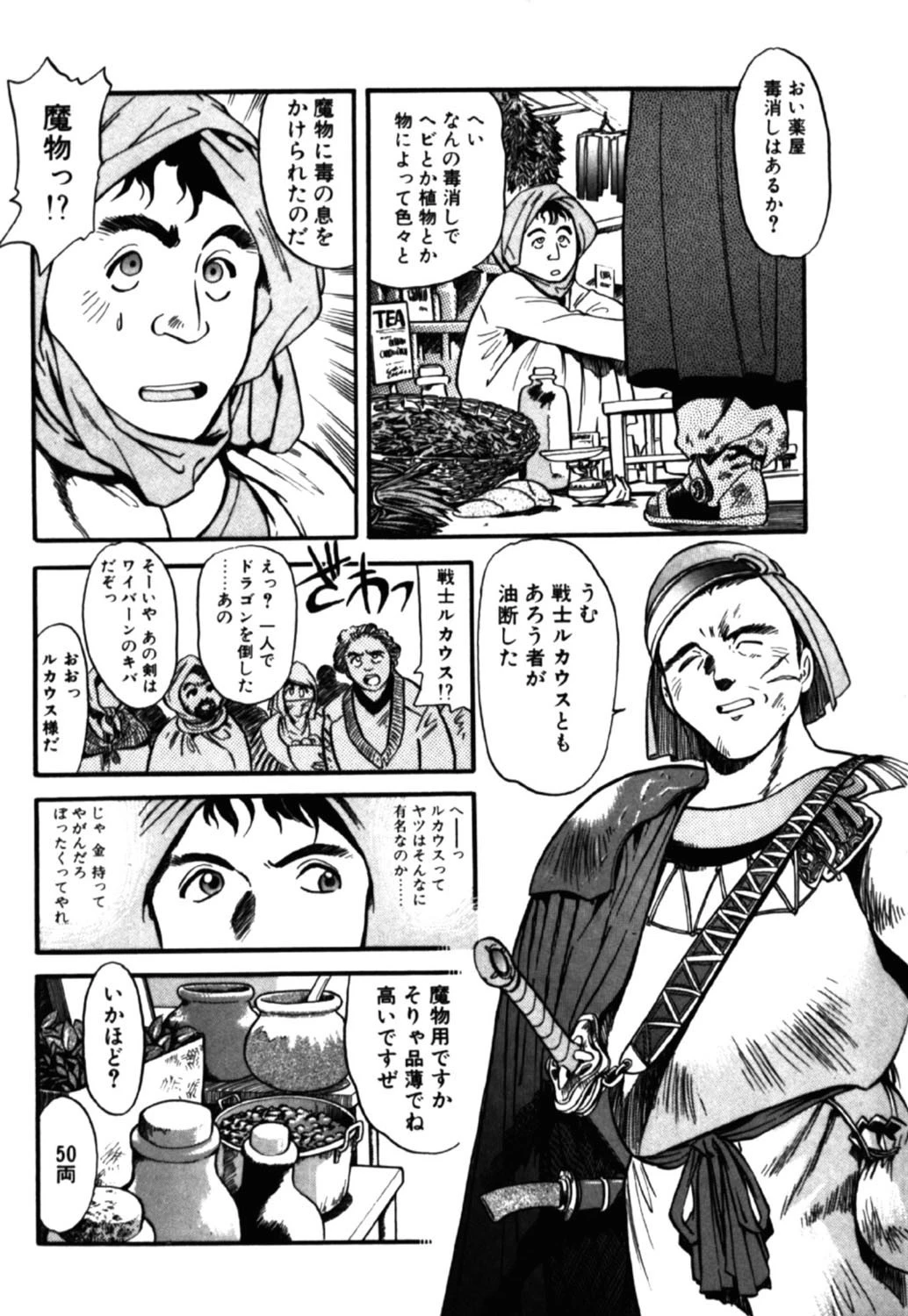 まっかな嘘 5ページ