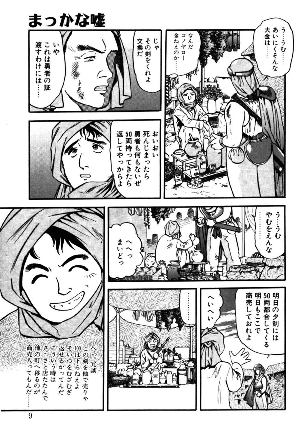 まっかな嘘 6ページ