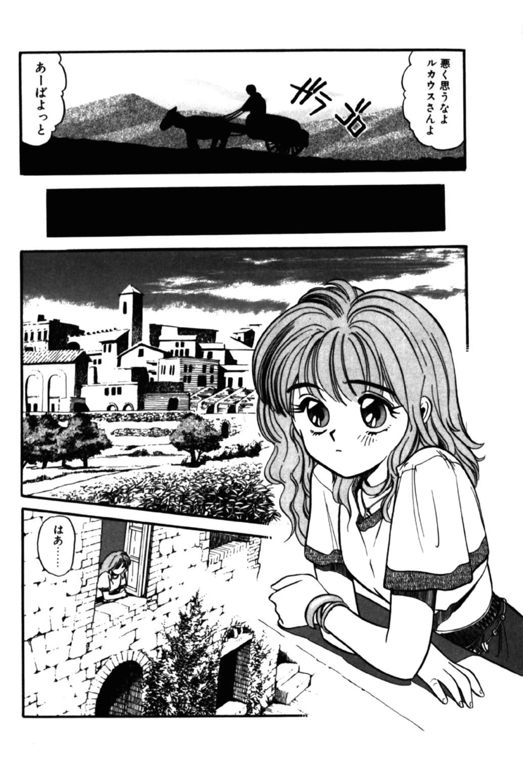 まっかな嘘 7ページ