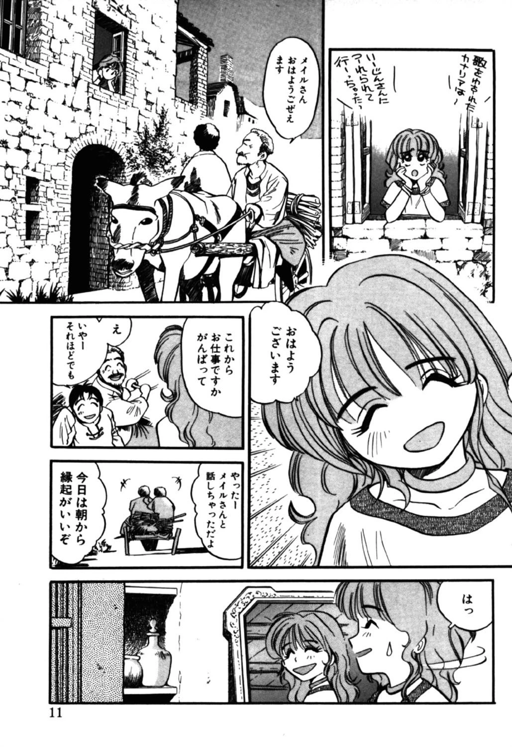 まっかな嘘 8ページ