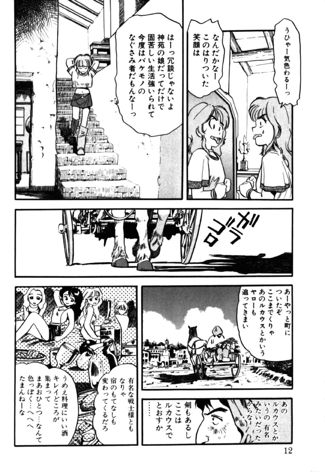 まっかな嘘 9ページ