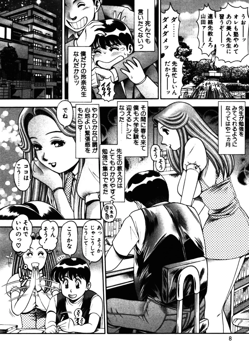 ぼくの玲奈先生 −また会おうね編− 7ページ