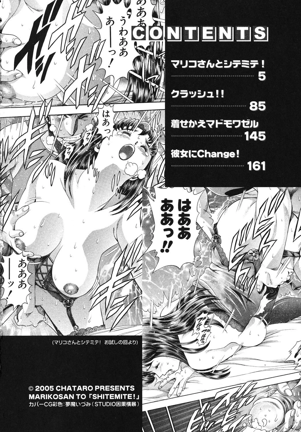 マリコさんとシテミテ! -連れ出しの回- 3ページ