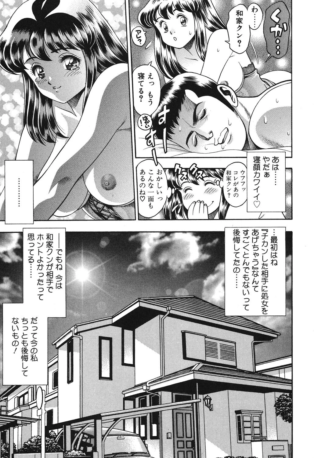 マリコさんとシテミテ! -連れ出しの回- 6ページ