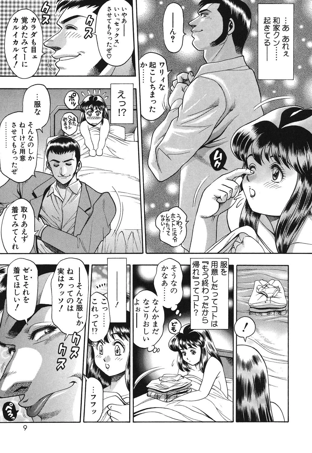 マリコさんとシテミテ! -連れ出しの回- 8ページ