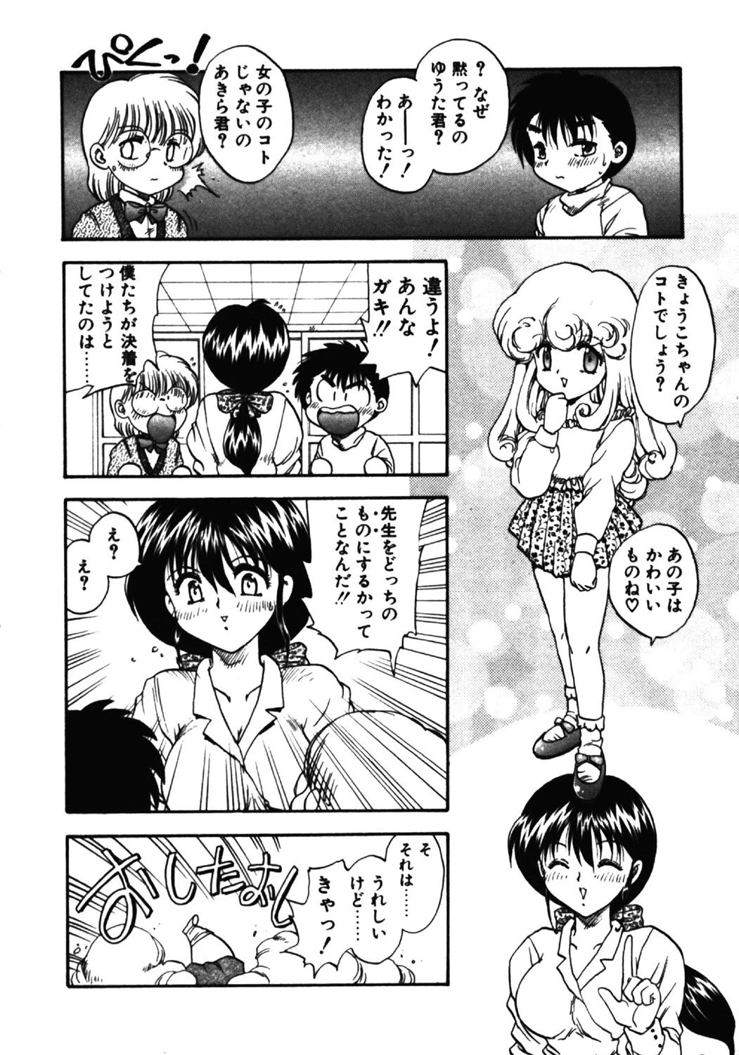 教えて・Teacher 5ページ