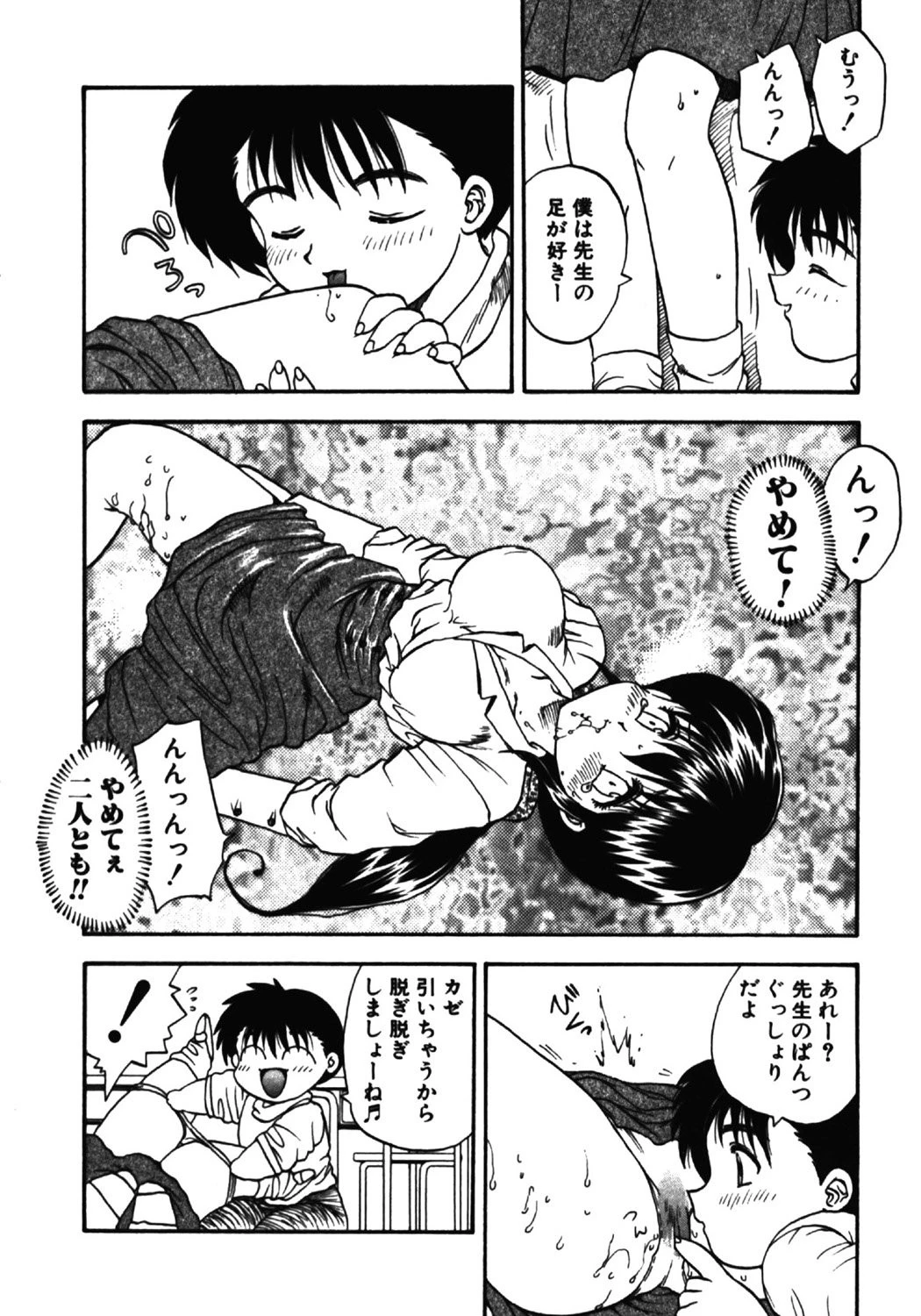 教えて・Teacher 7ページ