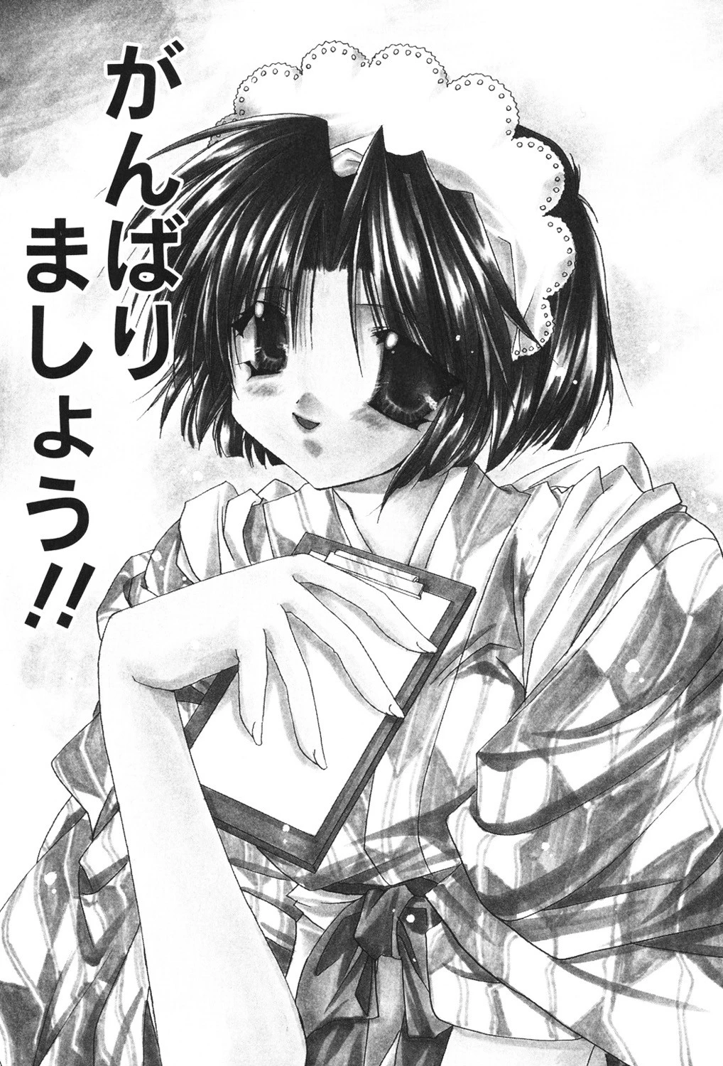 僕の白い花 3ページ