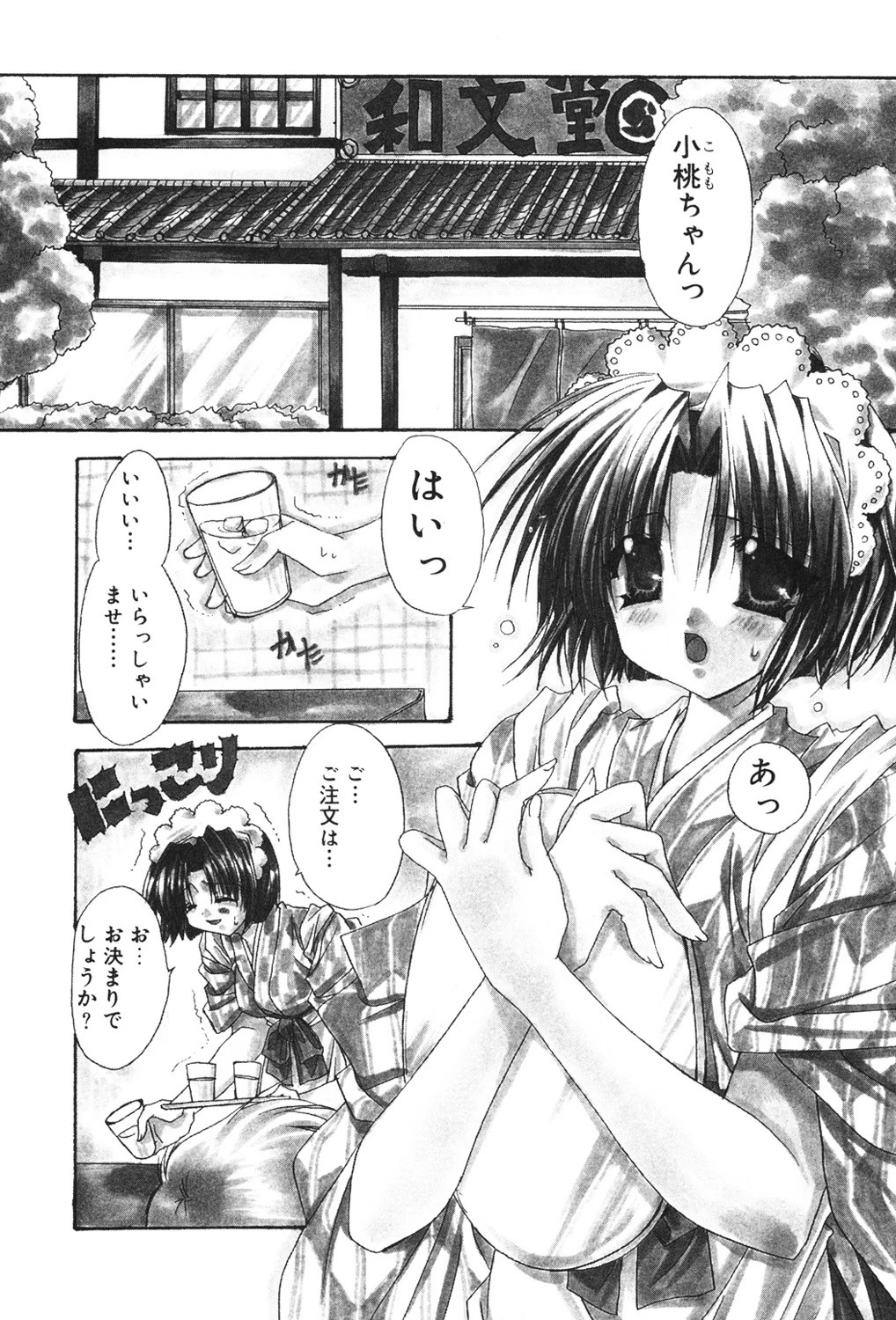 僕の白い花 4ページ