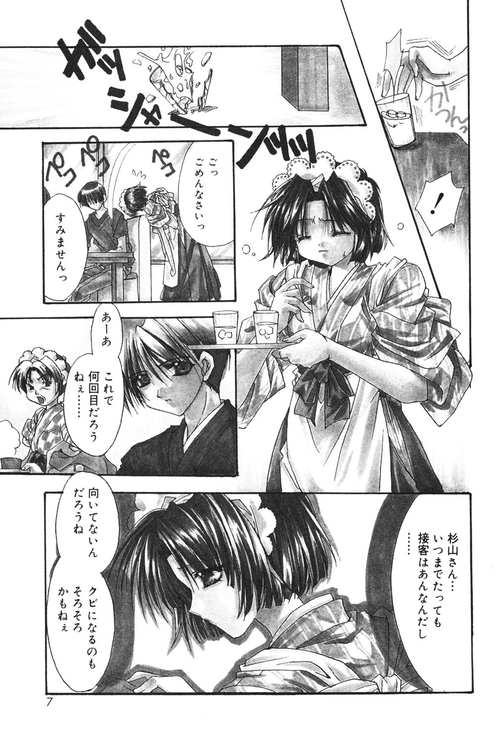 僕の白い花 5ページ