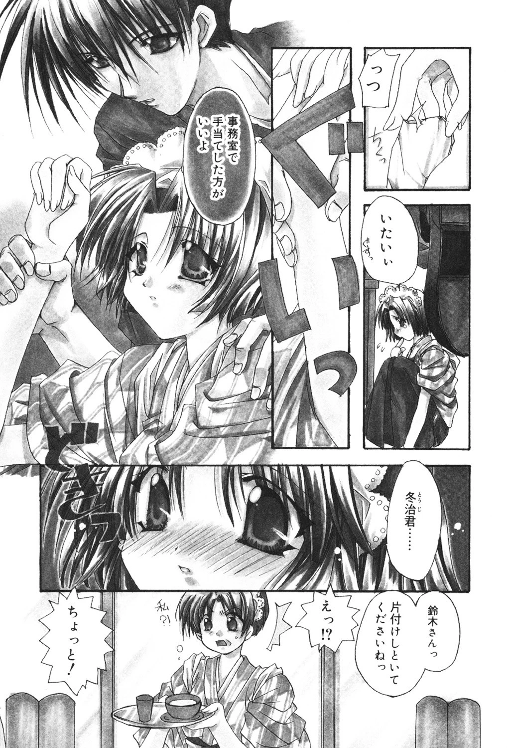 僕の白い花 6ページ