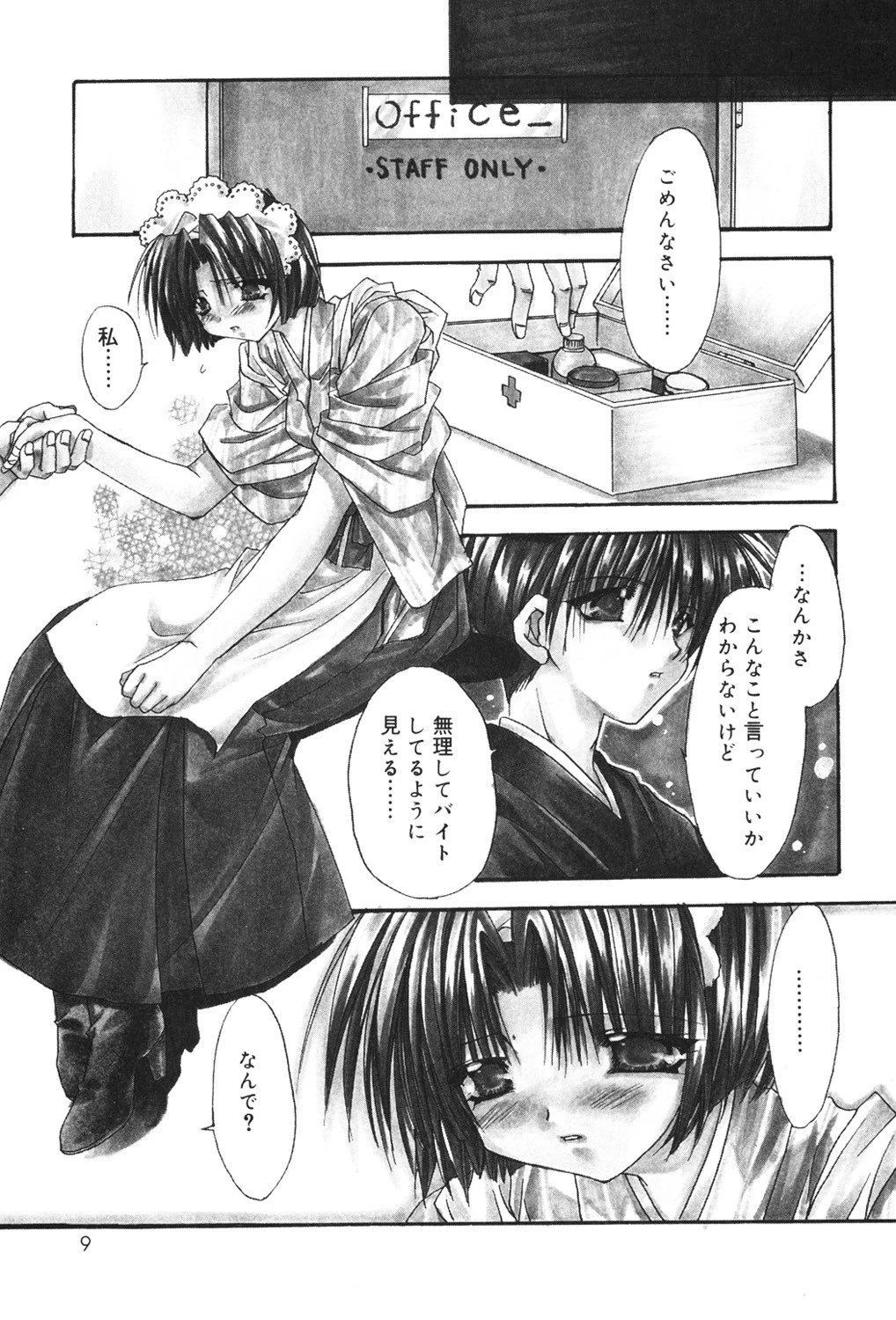 僕の白い花 7ページ