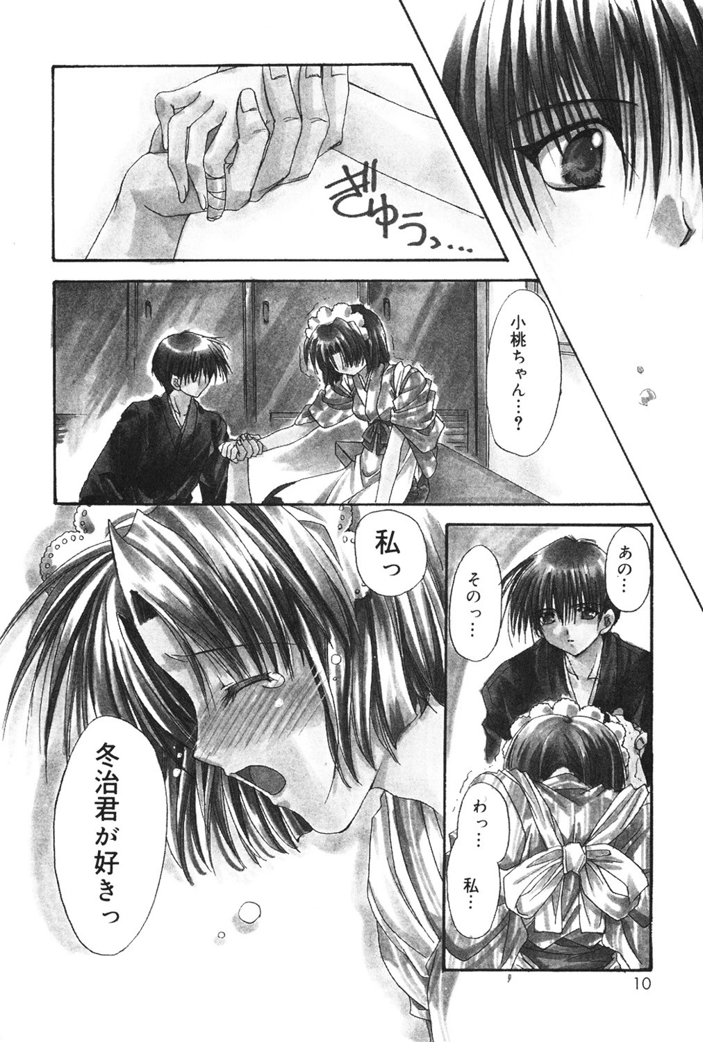 僕の白い花 8ページ