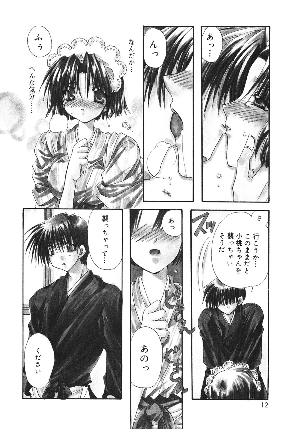 僕の白い花 10ページ